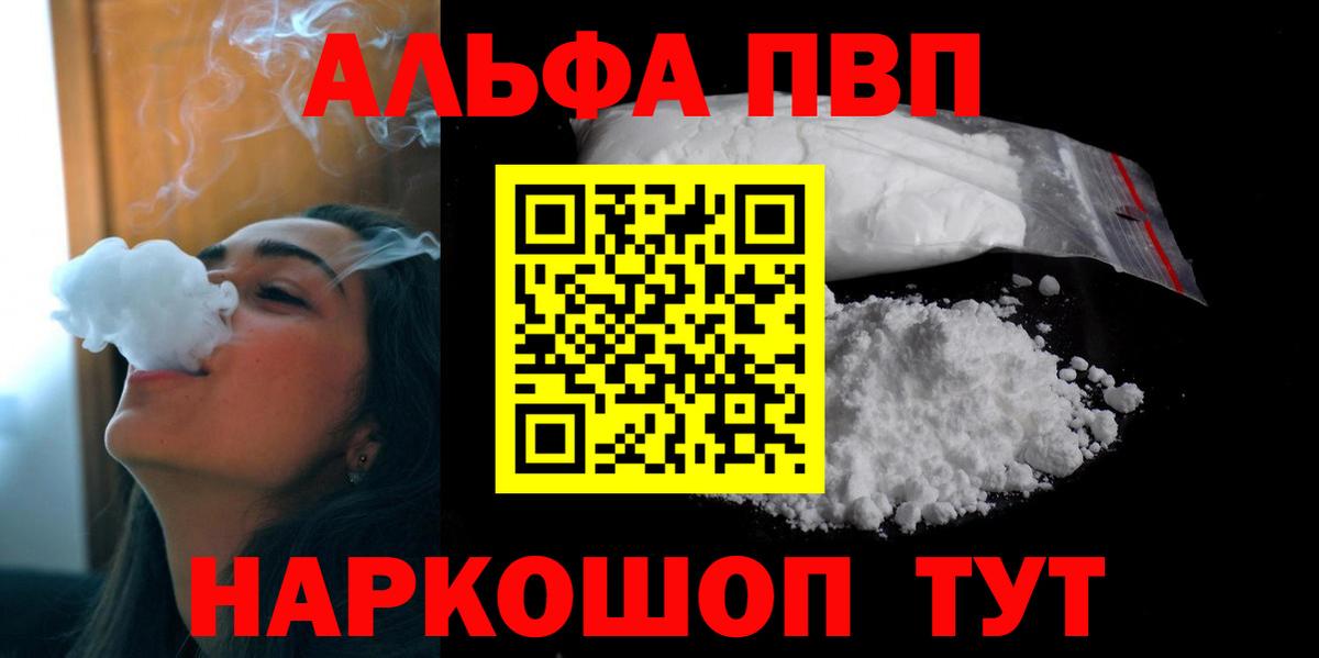 A-PVP Crystall Верхняя Салда