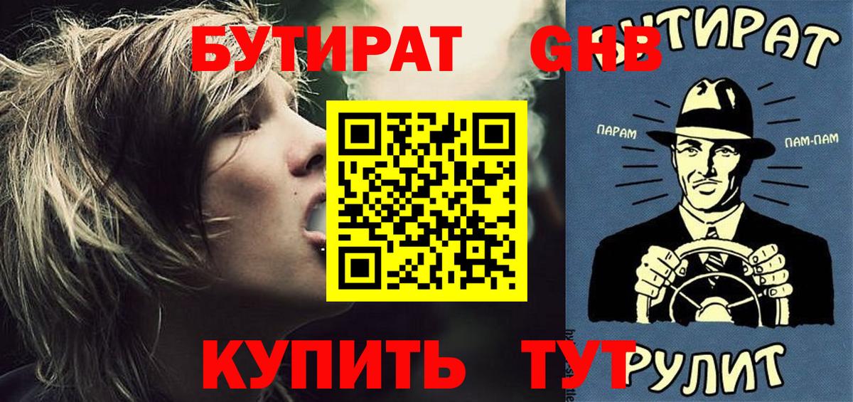 БУТИРАТ бутандиол  Бутират  Верхняя Салда  Вход с VPN 