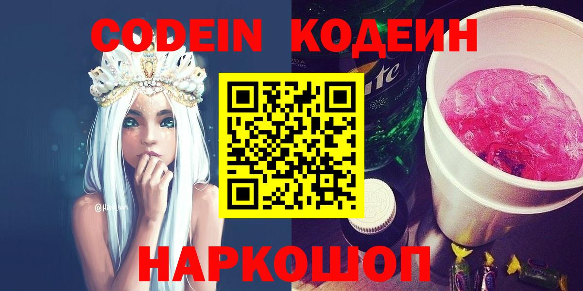 Codein Purple Drank Верхняя Салда