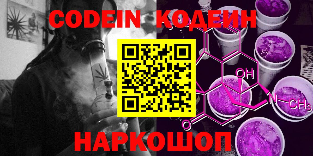 Кодеиновый сироп Lean Purple Drank  Вход с VPN  Верхняя Салда  Кодеин напиток Lean (лин) 
