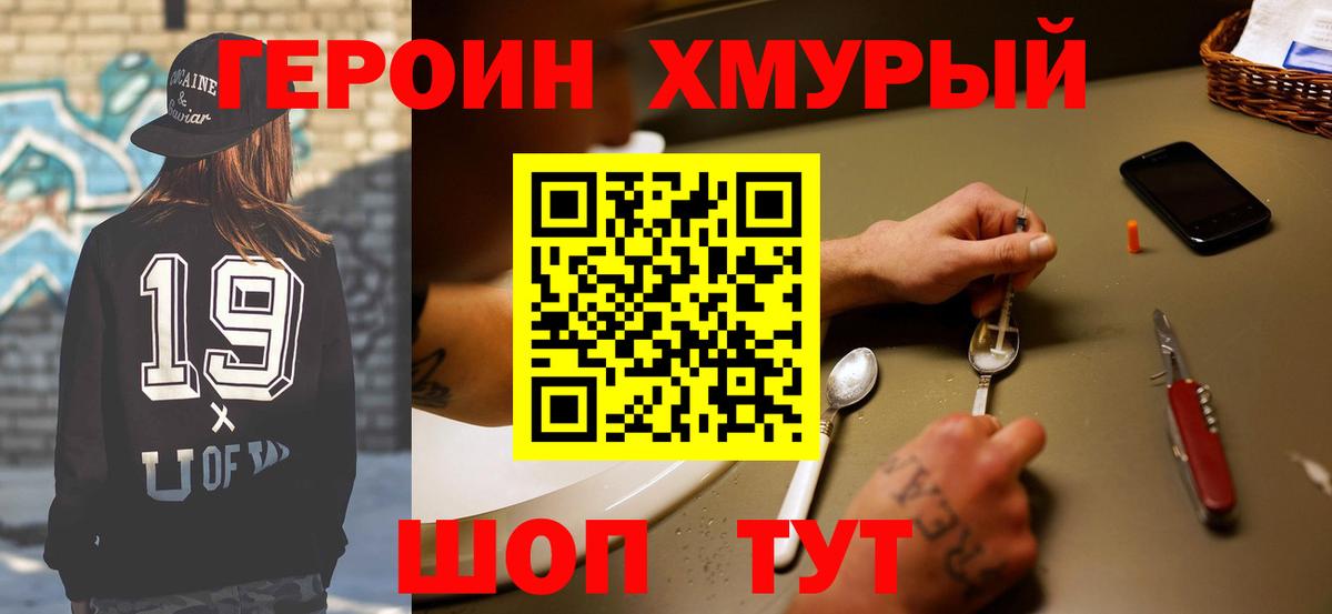 Героин хмурый  Вход с VPN  Верхняя Салда 